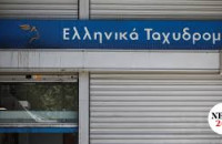 Κλείνουν 204 καταστήματα ΕΛΤΑ σε όλη τη χώρα – Δήμαρχοι σε απόγνωση