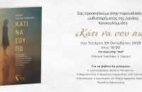 Την Τετάρτη στο 1800 Cafe Bar:Παρουσίαση Βιβλίου από την Δανάη Κουκουλομμάτη