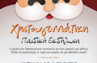 Ένωση Αστυνομικών Υπαλλήλων Σερρών: Χριστουγεννιάτικη Παιδική Εκδήλωση