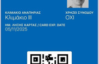 Ξεκίνησαν οι αιτήσεις για την έκδοση πλαστικής Κάρτας Αναπηρίας