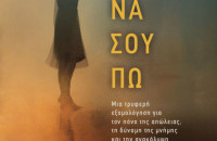 Την Τετάρτη στο 1800 Cafe Bar παρουσίαση Βιβλίου από την Δανάη Κουκουλομμάτη