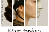 Λύκειο Ελληνίδων Σερρών:  εκδήλωση με θέμα: "Κόμης Εγκώμιον"