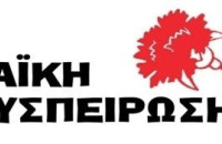 Λαϊκή Συσπείρωση: Κάλεσμα για κινητοποίηση στο κλείσιμο του Δήμου