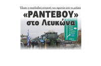 Σέρρες - «Ραντεβού» στο Λευκώνα έδωσε η πανελλαδική επιτροπή των αγροτών από τα μπλόκα