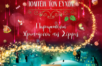 Δήμος Σερρών: Τη Κυριακή ξεκινά η Πολιτεία των Ευχών 2025 – 2026 – Το πρόγραμμα