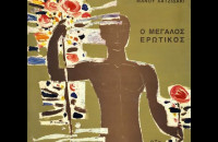 Μάνος Χατζηδάκις ο Μεγάλος Ερωτικός και Αιρετικός στα Μαθήματα Κλασσικής Παιδείας