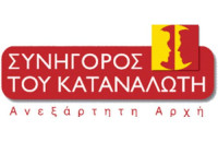 Για τη λειτουργία του Ευρωπαϊκού Κέντρου Καταναλωτή Ελλάδας: Υπογράφηκε η νέα σύμβαση της ευρωπαϊκής χρηματοδότησης