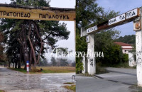 Σέρρες - στρατόπεδα Παπαλουκά - Εμμανουήλ Παππά  - Πουλιάκας, Χρυσάφης, Νυχτοπάτης, Μπαρμπουτίδου, Γαλάνης και Τσανίδου τα μέλη της επιτροπής