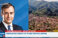 Πρωτοβουλία Χατζηβασιλείου: Μειώνεται ο ΕΝΦΙΑ στο Νέο Πετρίτσι – Αναγνωρίζεται η προσφορά των ακριτών μας