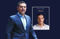 Το βιβλίο του Αλέξη Τσίπρα εκδοτικό γεγονός της χρονιάς