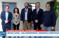 Πανσερραϊκός και ΔΙΠΑΕ ένωσαν τις δυνάμεις τους με μνημόνιο Συνεργασίας