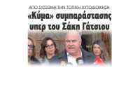 Kυμα συμπαράστασης υπέρ του Σάκη Γάτσιου στην εκδίκαση της αγωγής από Χατζηγαβριήλ - Αναστασιάδη