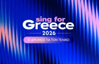 Eurovision 2026: H παρουσίαση των 28 φιναλίστ του ελληνικού τελικού