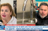 Φανή Τότη - Σέρρες: Οι επιχειρηματίες επωμίζονται συνεχώς το οικονομικό βάρος για το νερό στον Λευκώνα