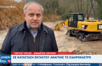 Σε «Κατάσταση εκτάκτου ανάγκης» ο Δήμος Σιντικής