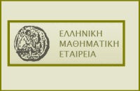 ΕΜΕ – Παράρτημα Σερρών- “ Επιτυχόντες Ευκλείδη, Διόφαντου “