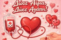 Μια Σταγόνα Ζωής, Ένα Μάθημα Ανθρωπιάς-Από το Αριστοτέλειο Εκπαιδευτήριο Σερρών το Σάββατο Εθελοντική αιμοδοσία