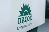 ΠΑΣΟΚ Σερρών- Αναβάλλεται η εκδήλωση της Τετάρτης 28 Ιανουαρίου