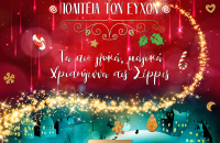 Συνεχίζονται οι εκδηλώσεις της Πολιτείας των Ευχών