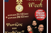 Santa’s Lucky Week- Κορυφώνεται αύριο η γιορτή του Εμπορικού Συλλόγου Σερρών