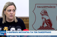 Βαρβάρα Μητλιάγκα - Σέρρες:  Οι εκλογές είναι σε 3 χρόνια - Άδικος ο κ. Καζίας για τον Πανσερραϊκό
