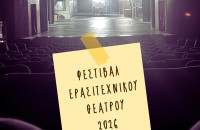 24 – 30 Απριλίου από το ΔΗΠΕΘΕ Σερρών -Εβδομάδα Ερασιτεχνικού θεάτρου