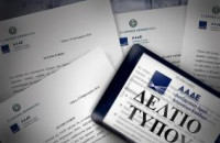 Καταργείται η εξέταση ενδικοφανών προσφυγών από διοικητικά όργανα με τοπική αρμοδιότητα