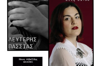 Ο Λευτέρης Πασσιάς και η Πολυξένη Καράκογλου στο Allegro