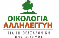 Οικολογία-Αλληλεγγύη: «Κάθε κατεργάρης στον πάγκο του»