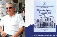 Σέρρες - Σήμερα στην βιβλιοθήκη η παρουσίαση του βιβλίου του Δημοσθένη Κοσλίδη «Η  Μουσική   μας… Η  Ιστορία μας»