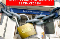 Δήμος Σιντικής:  "Το Ταχυδρομείο Σιδηροκάστρου γίνεται...Πρακτορείο!"