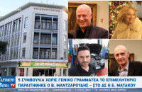 Στο Επιμελητήριο Σερρών - 5 συμβούλια χωρίς γενικό γραμματέα - Παραιτήθηκε ο Βασίλης Μαντζαρούδης – Στο ΔΣ η Εύα Ματάκου