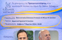 Εσπερίδα για την επιχειρηματικότητα το Σάββατο 7/3 στο Νέο Σούλι