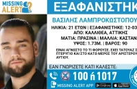 Καλλιθέα: Εξαφάνιση 21χρονου, τι αναφέρει το «Χαμόγελο του Παιδιού»