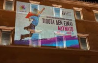 Το Μέγαρο της Βουλής των Ελλήνων φωταγωγήθηκε για την Παγκόσμια Ημέρα Σπάνιων Παθήσεων