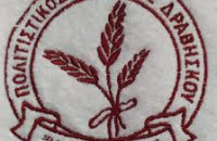 Πολιτιστικός Σύλλογος Δραβήσκου "Η Δράβησκος" - Αναβίωση Ντερβένας 2026