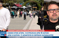 Πάσχα 2026: 18 ευρώ το κιλό η τιμή για αρνί και κατσίκι στα κρεοπωλεία των Σερρών - 12-13 ευρώ το κιλό η τιμή της συκωταριάς