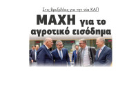 Στις Βρυξέλλες για την νέα ΚΑΠ μάχη για το αγροτικό εισόδημα
