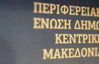 Συνεδριάζει η ΠΕΔΚΜ τη Δευτέρα