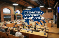 Συνεδριάζει τη Μεγάλη Τετάρτη το Περιφερειακό συμβούλιο