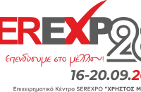Στο Επιχειρηματικό Κέντρο SEREXPO «ΧΡΗΣΤΟΣ ΜΕΓΚΛΑΣ»- 16- 20 Σεπτεμβρίου η SEREXPO 2026