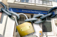 Την Παρασκευή 4 Απριλίου τέλος το κατάστημα των ΕΛΤΑ στο Σιδηρόκαστρο