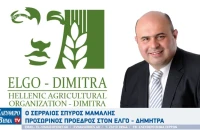 Σπύρος Μάμαλης - Σέρρες: Μνημόνιο συνεργασίας μεταξύ ΕΛΓΟ ΔΗΜΗΤΡΑ - MEDITERRA