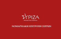 ΣΥΡΙΖΑ Σερρών- Ο Νομός Σερρών ως μπαταρία ηλεκτροδότησης της Ελλάδας
