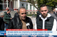 Πετάνε τη σκέπη και τη συκωταριά oι ελάχιστοι ενεργοί κτηνοτρόφοι στον νομό Σερρών