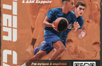 3ο VALENCIA Basket Skills Camp 14–16 Απριλίου στις Σέρρες