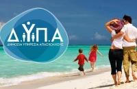 Προσοχή σε μη εξουσιοδοτημένες υπηρεσίες κρατήσεων για το Πρόγραμμα Κοινωνικού Τουρισμού