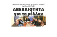 Αβεβαιότητα για το μέλλον για εργαζόμενους σε βρεφικούς και παιδικούς σταθμούς, ΚΔΑΠ και ΚΔΑΠ-ΜΕΑ