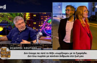 Αθερίδης για Καρύδη: «Δεν θα χωρίσω ποτέ στη ζωή μου με τη Σμαράγδα»