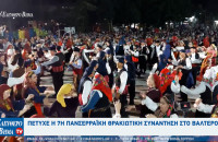 Πέτυχε η 7η Πανσερραϊκή Θρακιώτικη Συνάντηση στο Βαλτερό